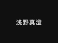 ちょwwwアンサイクロペディアとかいうキモオタサイトで浅野真澄が.wmv