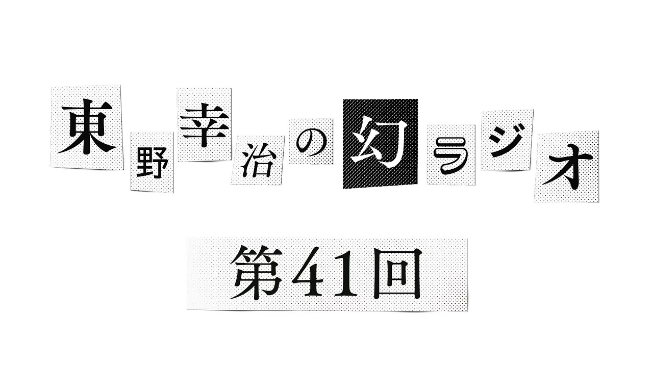東野幸治さん渡部さんをイジり倒す 他最新ニュース4記事