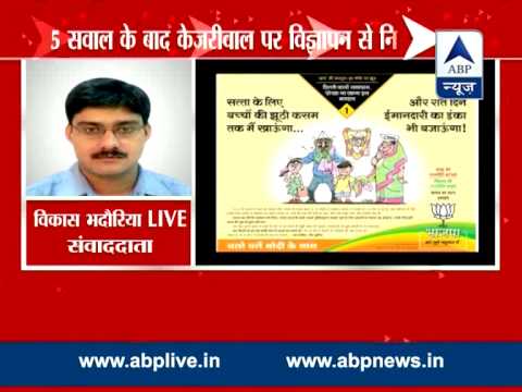 Cartoon attack: BJP hits out at Kejriwal, launches ad campaign against AAP in a daily