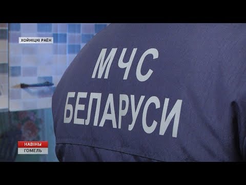 Акция "Безопасность в каждый дом" прошла в Хойниках видео