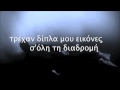 Giannis Vardis – Giannis Vardis Mia Anasa