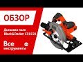 Отзывы о дисковой пиле Black+Decker CS15501