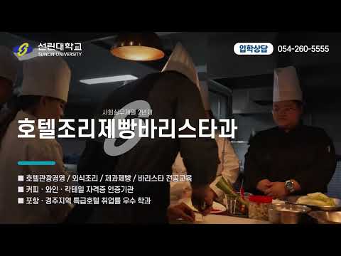 2027학년도 선린대학교 학과소개 동영상(30초)