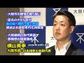 2026年10月19日(月) 横山英幸大阪市長 囲み会見