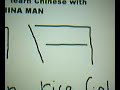 Learn Chinese with Real Chinaman, 3