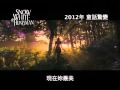 Snow White And The Huntsman 白雪公主之魔幻復仇記 [HK Trailer 香港版預告]