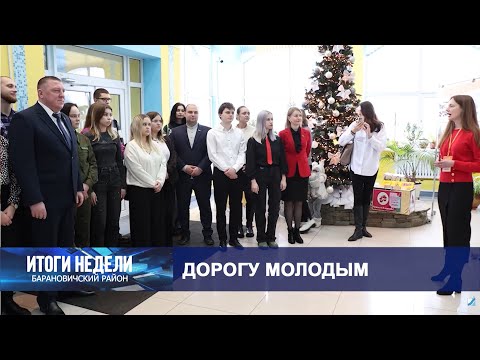 Итоги недели. Барановичский район. 13.12.25