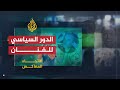 الاتجاه المعاكس- دور الفنان العربي في العمل الوطني14/8/2007