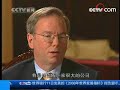 CCTV ???? ?? Google CEO Eric Schmidt part 2 of 5