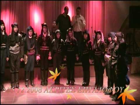 ΑΚΡΙΤΕΣ ΕΠΤΑΛΟΦΟΥ: ΧΡΙΣΤΟΥΓΕΝΝΑ 2008 (5)