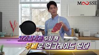 불.맛.요 무쇠펜은 역시 무쎄