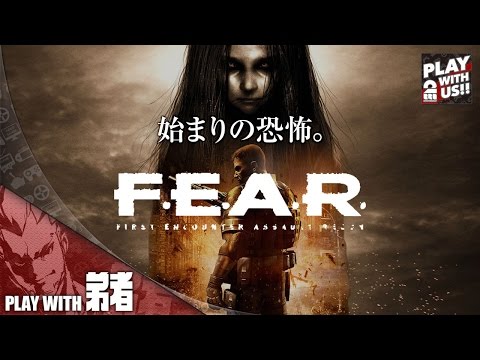 【弟者】F.E.A.R【卓越した恐怖】#1