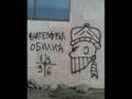 VITEZOVI OBILIC 1996 - grafiti