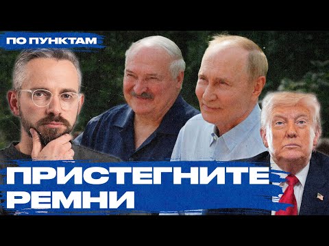 Какой сигнал Путин передал Трампу с помощью Лукашенко и «Орешника»