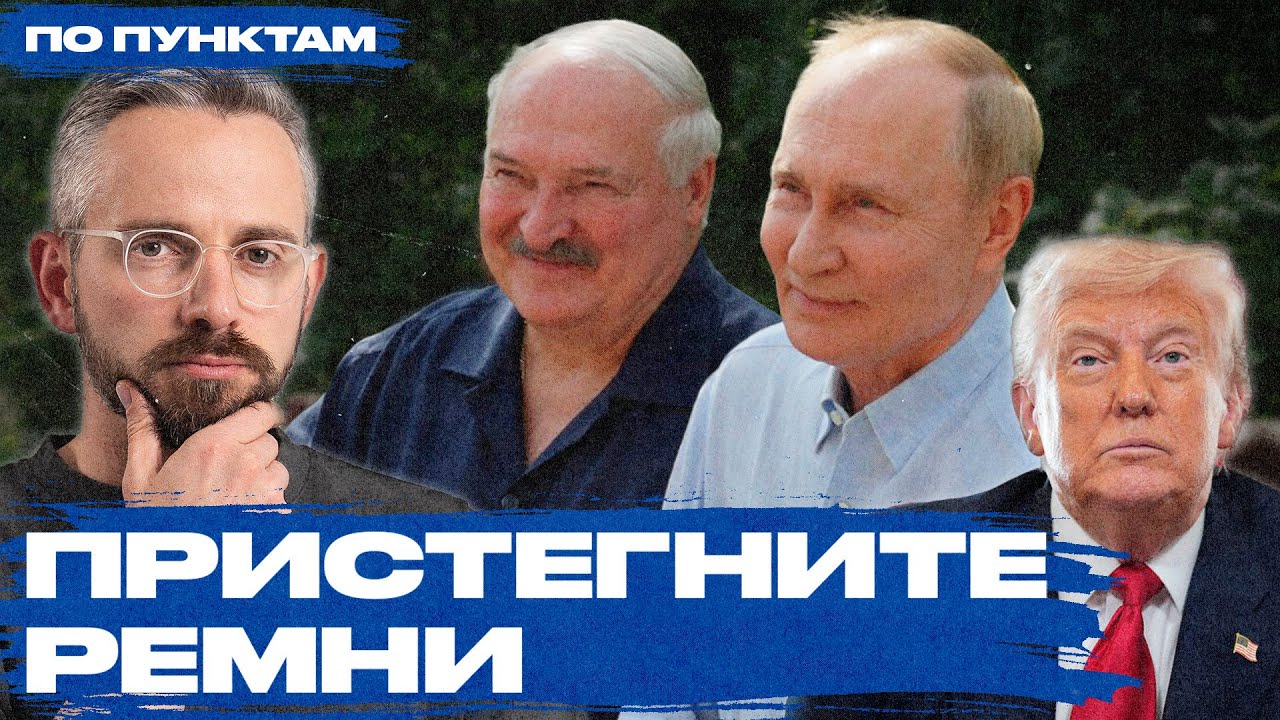 Какой сигнал Путин передал Трампу с помощью Лукашенко и «Орешника»