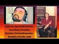 PONTIAKA XRYSANTHOPOULOS-KOSTAKIS PETRIDIS 1984