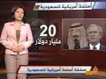 صفقة أسلحة أمريكية للسعودية28-7-2007
