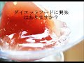ゼリーでダイエットは低カロリーで簡単ですが。。。