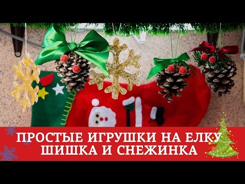 Легкая игрушка на елку