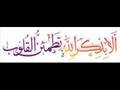 la ilaha ila Allah new mishary rashed لا اله الا الله جديد