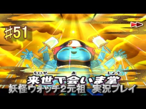 妖怪ウォッチ2 実況♯51あやとりさま最強っすわww