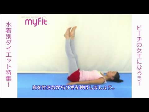 ライングアンクルクロス【水着別ダイエット！】