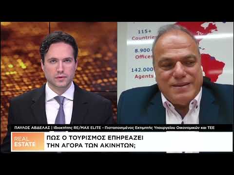 Real Estate: Θα πέσουν ή θα ανέβουν οι τιμές στα ακίνητα; 