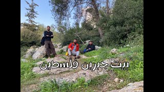 مسار في منطقة بيت جبرين مسار في منطقة بيت جبرين