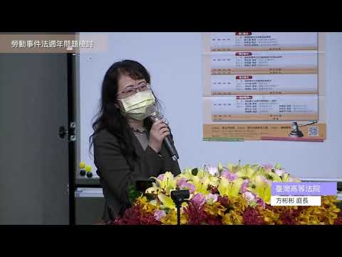 5.勞動事件法週年問題檢討