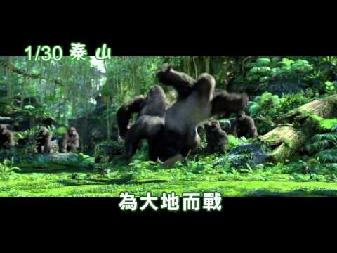 2014 1 30 泰山 為大地而戰篇