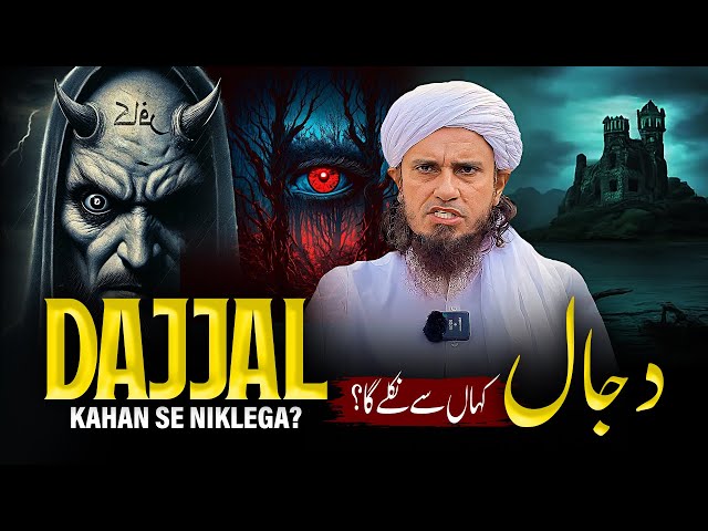 Dajjal Kahan Se Niklega? | Mufti Tariq Masood