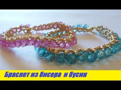 Браслеты из биконусов и бисера своими руками 14