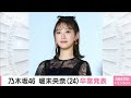 乃木坂46・堀未央奈さん卒業発表「私の青春だった」(2020年11月28日)