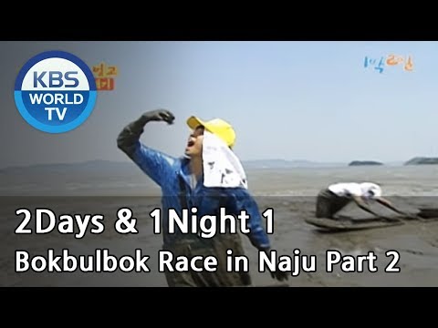 2 Days and 1 Night Season 1 | 1박 2일 시즌 1 - Bokbulbok Race in Naju, part 2