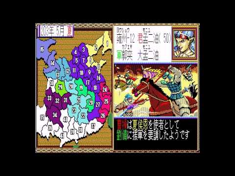 Romance of the Three Kingdoms II (1990, MSX2, KOEI)