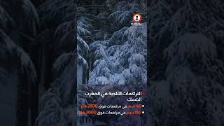 التراكمات الثلجية.. تحد جديديواجه سدودا بالمملكة