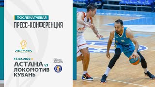 Post-match press conference — VTB United league: «Astana» vs «Lokomotiv Kuban»