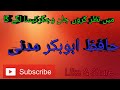 hafiz abu bakar naat-3