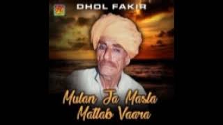 Dhol fakir poet Mahmood fakir