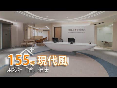 飯店級健檢中心 用設計「秀」健康
