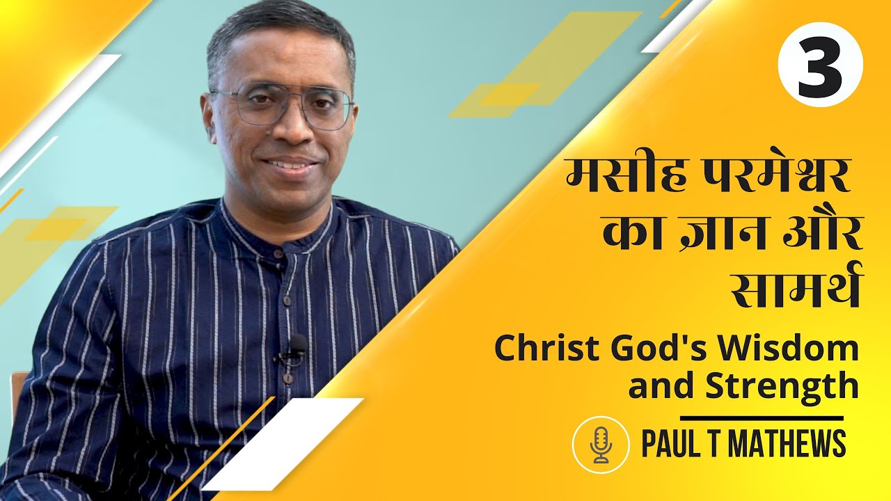 1 Corinthians Ch. 1 Part 2