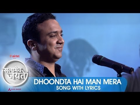 Dhoondta Hai Man Mera - Song with Lyrics - Satyamev Jayate 2