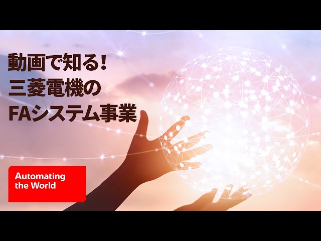 三菱電機FA 三菱電機FA
