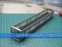鉄道模型　小田急1000系未塗装キットを作る～前編～