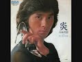 1978年、RCA（RVC）　作詞：阿久悠／作曲・編曲：馬飼野康二　↓ステレオhttp://jp.youtube.com/watch?v=cTRUhy5FBuA&fmt=18