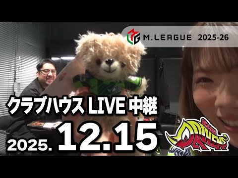 クラブハウスLIVE中継