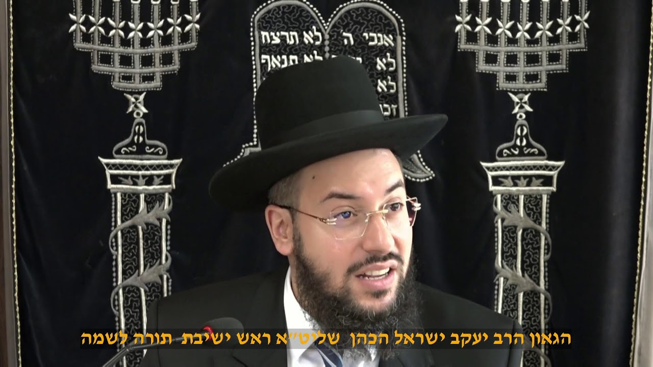 מוסר תהלים פרק ח'  הגאון הרב יעקב ישראל הכהן  שליט"א