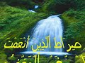 Surah fatihah by Sudais Surah fatihah by Sudais