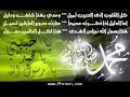 اخر لحظات رحيل الحبيب صلى الله عليه وسلممن انتاج مكتبة الصوت الإسلامي لزيارة موقعهمhttp://islamcvoice.comصفحة الشيخ خالد الراشدhttp://islamcvoice.com/catplay.php?catsmktba=39رسول الله اللهم صلي وسلم عليه لاحول ولاقوة إلا بالله موقع وشبكة بناءwww.benaa.comمحمد حسان , قناة الناس, قناة المجد , شبكة المعالي الإسلامية  , اسلام مسلمين محمد بن عبدالله الرسول الكريم الرياض الدمام الخبر الأحساء جدة القصيم حائل عنيزة القطيف أبها الهفوف سيهات جيزان نجران مصر الكويت الخفجي قطر الإمارات عمان الأردن سوريا البحرين العراق موت الرسول عائشة رضي الله عنهافاطمة , الحسن والحسين , أبو بكر وعمر وعثان و علي رضي الله عنهم أجمعينالسنة أهل الجماعة مشائخ علماء دين