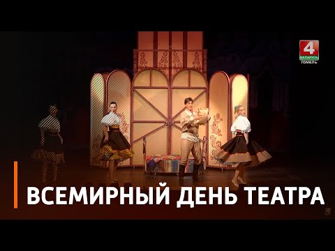 27 марта отмечается Всемирный день театра видео